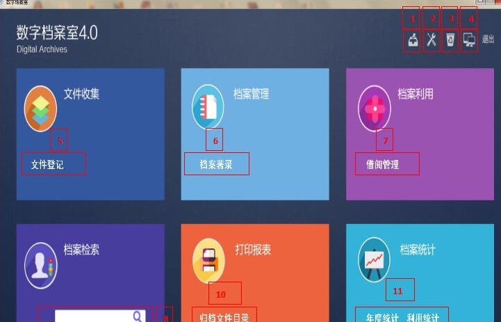 恒智综合档案管理软件 v4.4