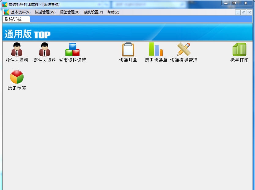 中基快递单打印软件 v201605010