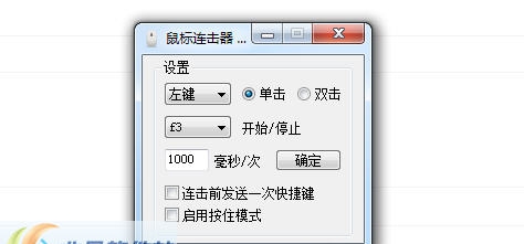 渣子冰鼠标连击器 v1.4
