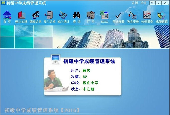 初级中学成绩管理系统 v20113