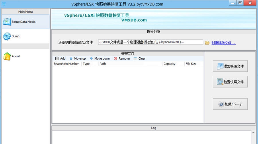 vSphere/ESXi快照数据恢复工具 v3.7