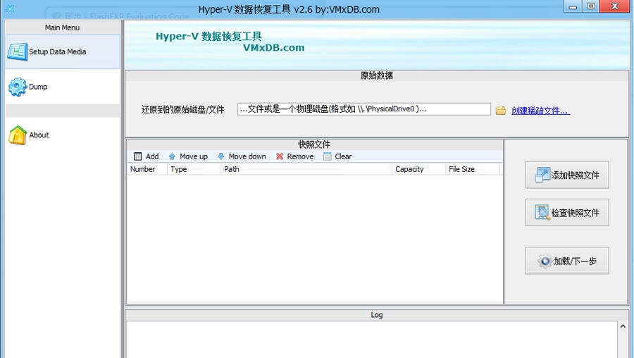 Hyper-V数据恢复工具 v2.12