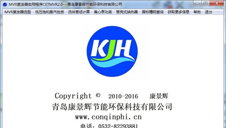 MVR蒸发器软件 v2.6