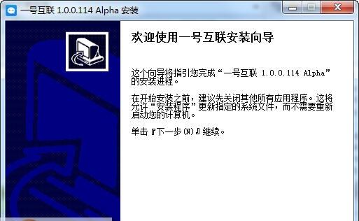 一号互联 v3.3.1.931
