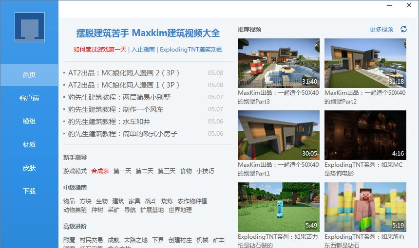 我的世界精灵 v1.1.8