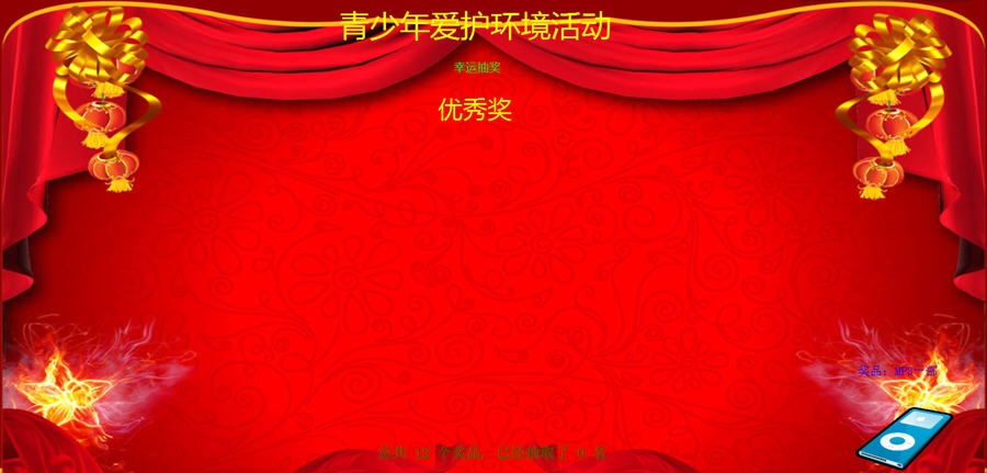 红草莓房地产摇号软件 v2.8