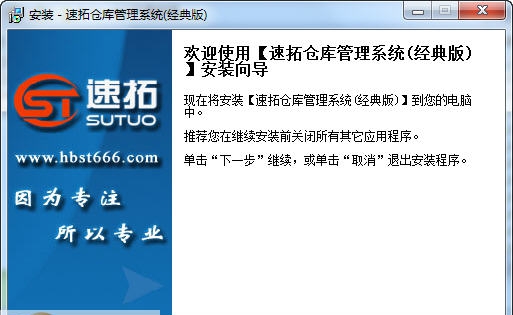 速拓仓库管理系统 v16.10