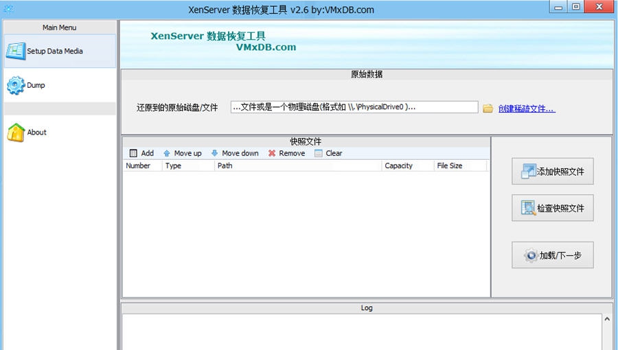 XenServer数据恢复软件 v2.10
