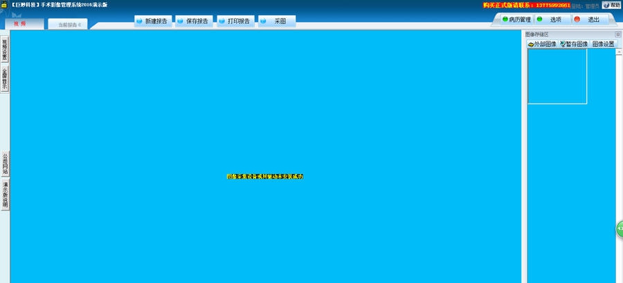 巨渺手术影像管理系统 v20110