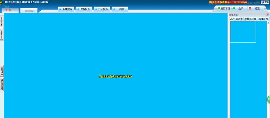 巨渺眼科超声影像工作站 v20111