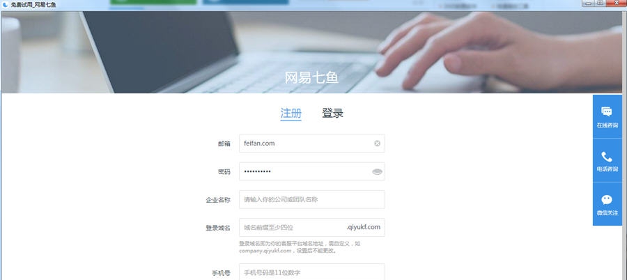 网易七鱼云客服 v1.4.2.237