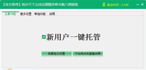 新浪独步天下辅助工具 v2.1.6