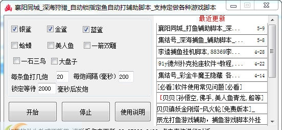 襄阳同城打鱼脚本 v1.5