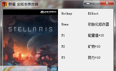群星三项修改器 v3.6