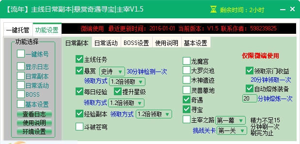 新浪我是大主宰辅助工具 v2.1.7