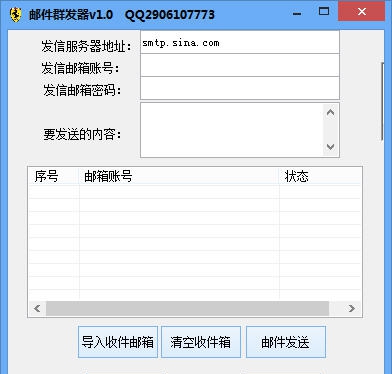 压力山大群发器 v1.6