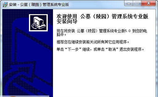 宏达公墓管理系统 v5.7