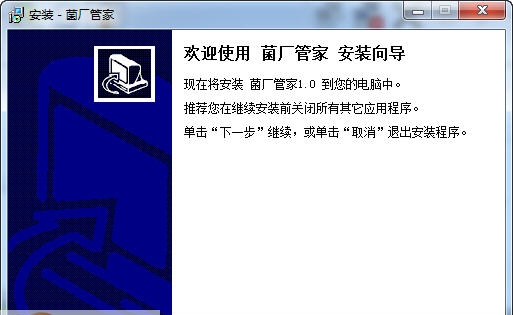 宏达菌厂管家 v1.4