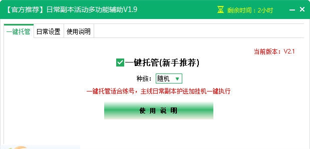 新浪混沌战域辅助工具 v2.1.8