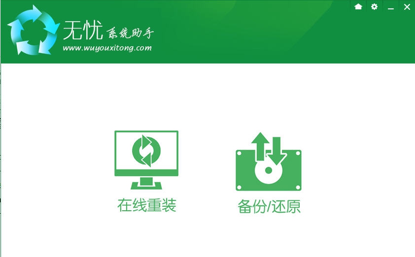 无忧系统助手 v5.8.6