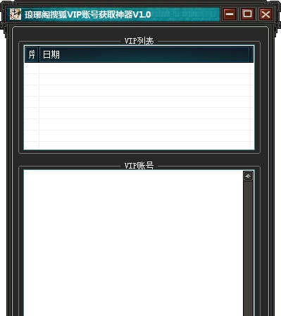 琅琊阁搜狐VIP账号获取神器 v1.6