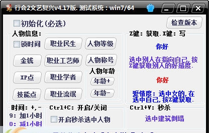 行会2文艺复兴修改器 v4.24
