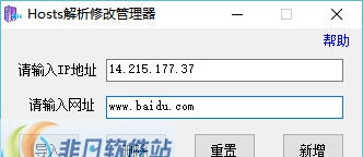 Hosts解析修改管理器 v1.0.0.14