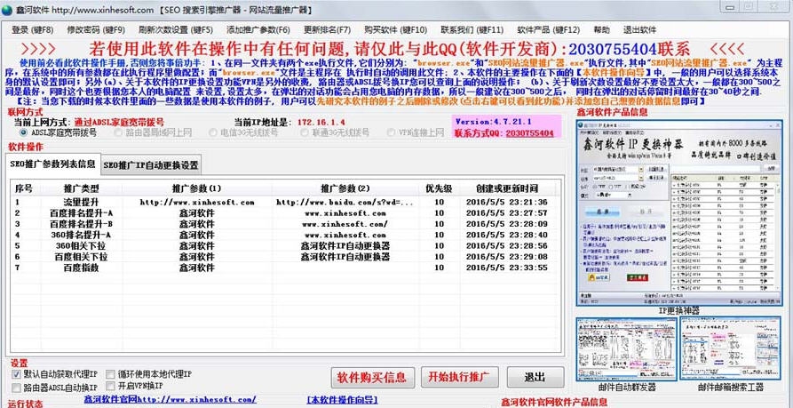 鑫河搜索引擎推广工器 v5.8.23.14