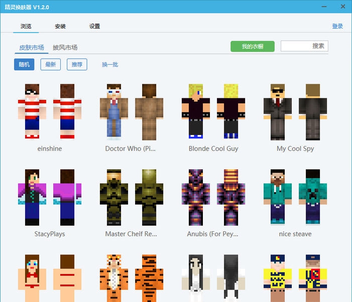 精灵换肤器 v1.2.4