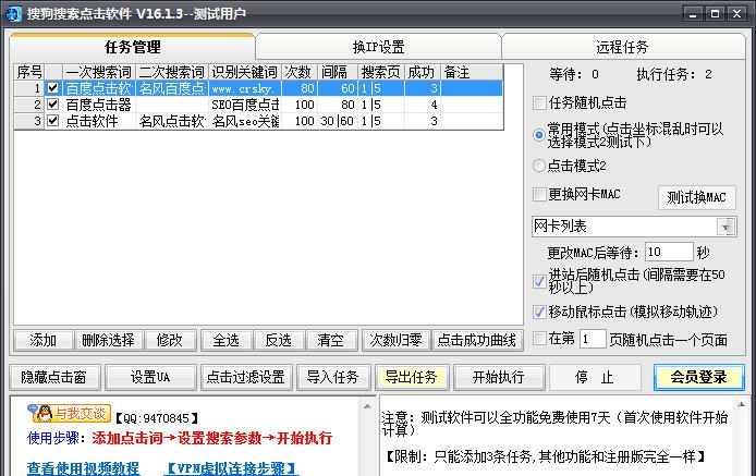 名风搜狗搜索排名点击软件 v19.3.13