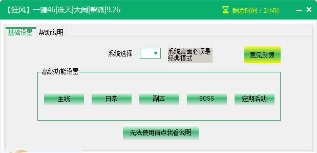 新浪龙破九天辅助工具 v2.1.4