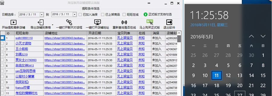 淘宝最新开店铺提取云端版 v201606014