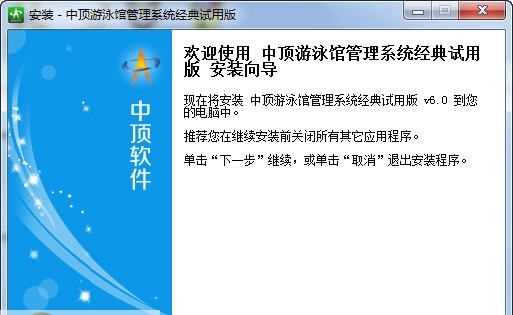 中顶游泳馆管理软件 v6.5