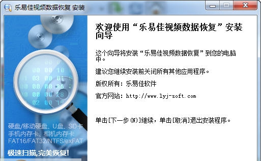 乐易佳视频数据恢复软件 v5.3.11