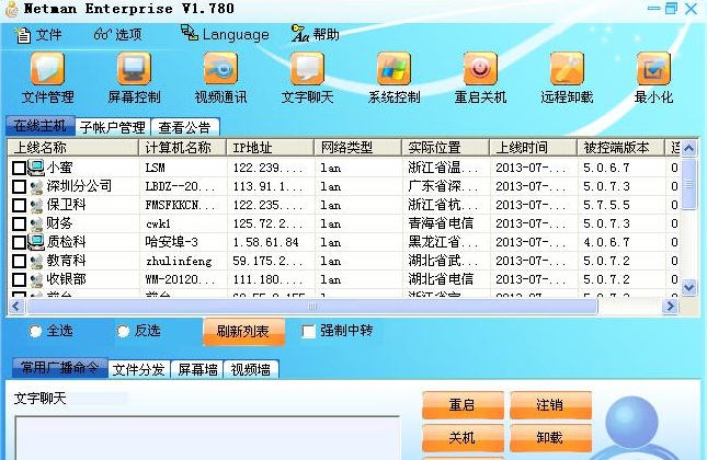 网络人远程电脑监控软件 v2.329