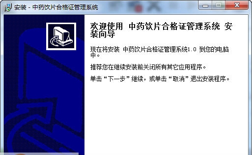 宏达中药饮片合格证打印管理系统 v1.4
