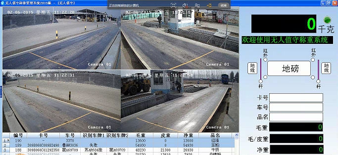 青松汽车衡无人值守智能称重系统 v20113