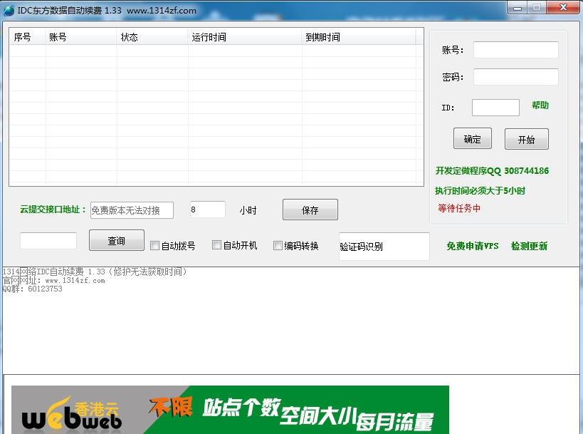 东方数据自动续费软件 2020 v1.471