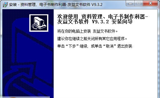友益文书电子书制作利器 v9.3.6
