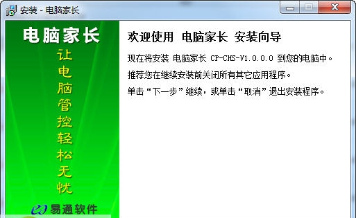 电脑家长 v1.0.0.5