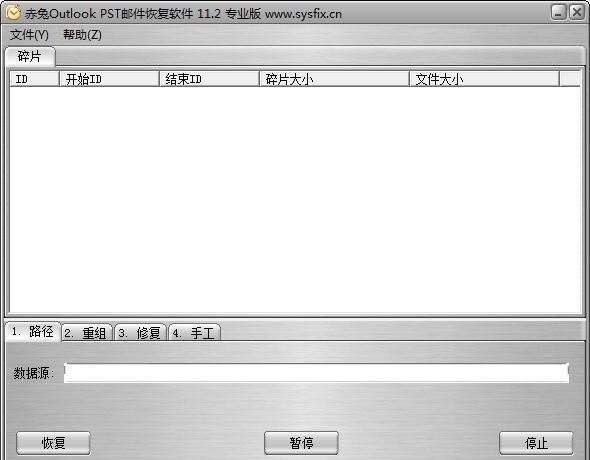 赤兔OutloolPST邮件恢复工具 v11.6