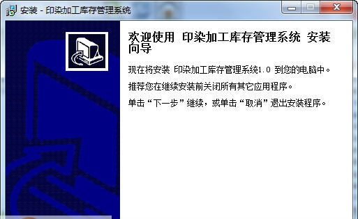 宏达印染加工库存管理系统 v1.5