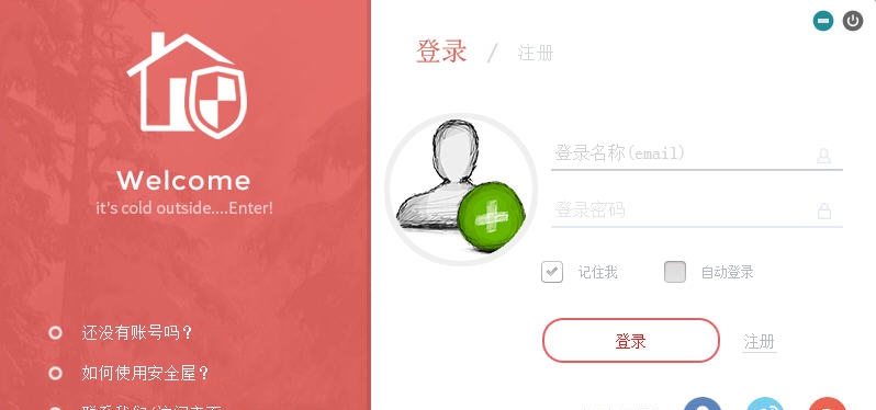 安全屋 v1.00.1144