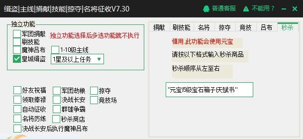 新浪三国魂辅助工具 v2.1.6