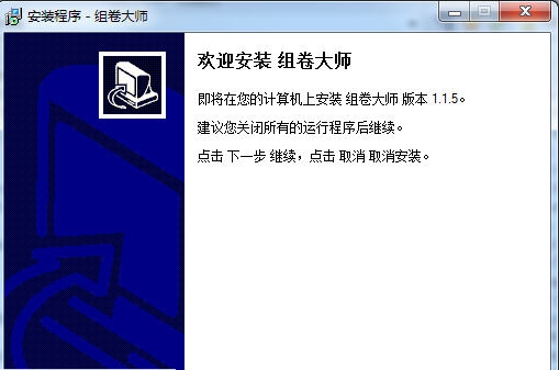 组卷大师(试卷制作软件) v1.1.12