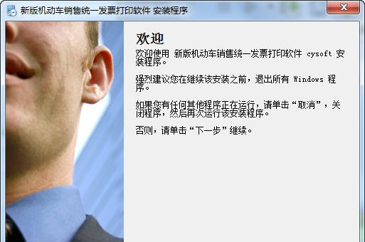 创亿机动车销售统一发票打印软件 v1.0.0.7