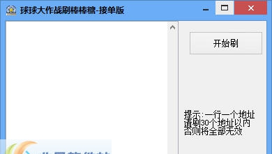 球球大作战刷棒棒糖工具 v1.8