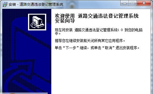 宏达道路交通违法登记管理系统 v1.6
