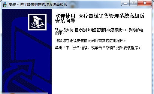 宏达医疗器械销售管理系统 v3.6