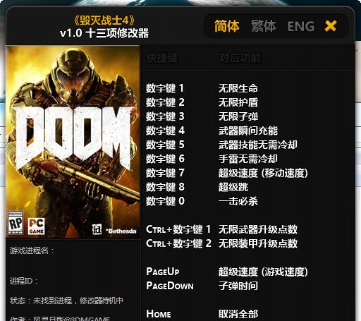 毁灭战士4十三项修改器 v1.7